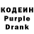 Кодеин Purple Drank Sasa228kek Sasa228kek